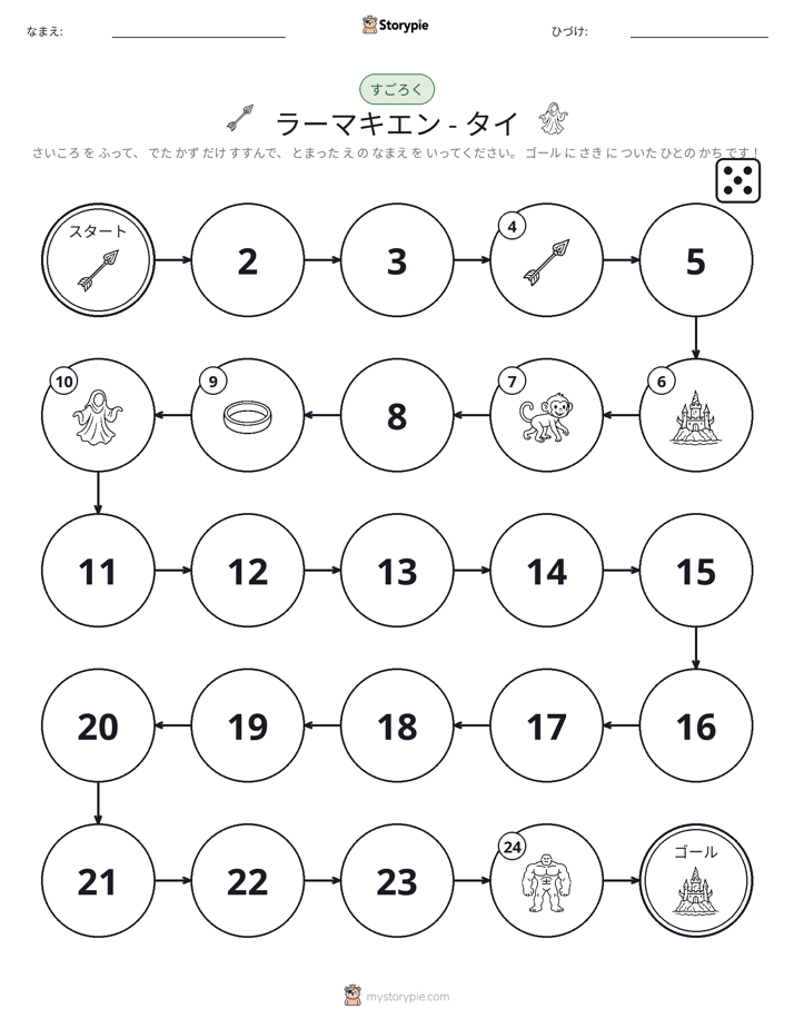ロール＆ムーブゲーム