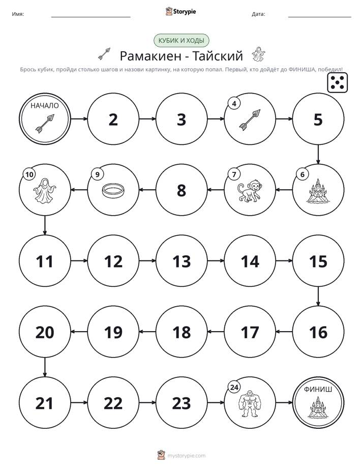 Игра: катай и двигайся