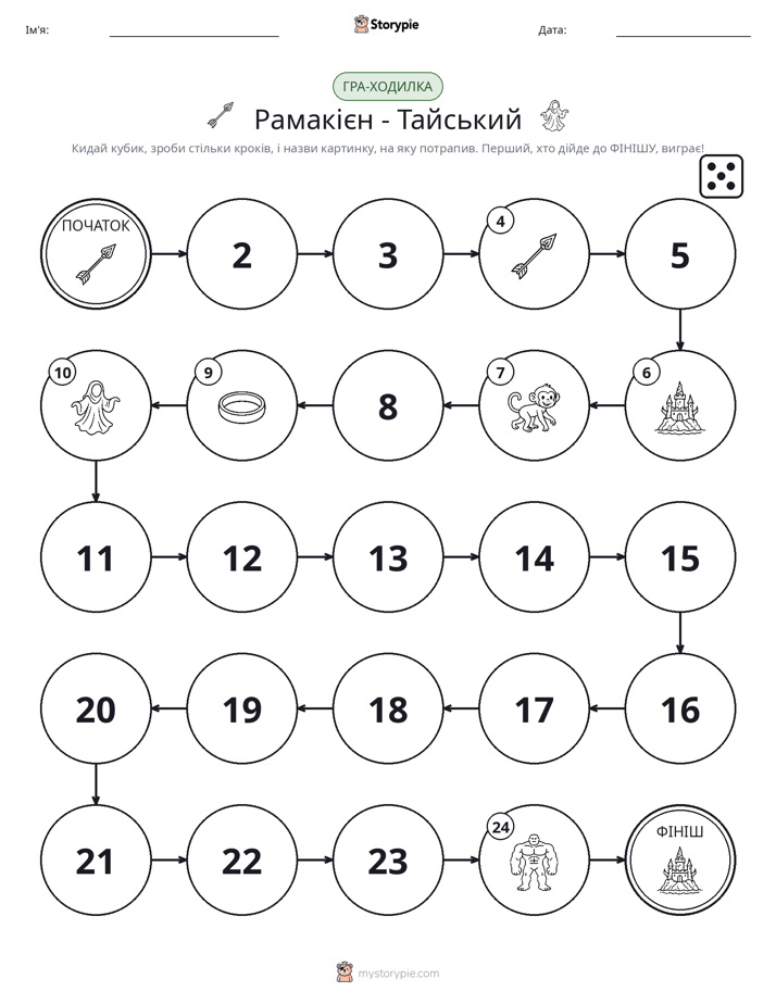 Гра Катай та Рухайся
