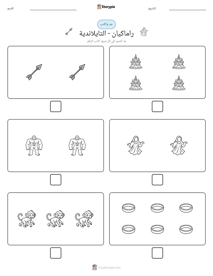 عد و اكتب