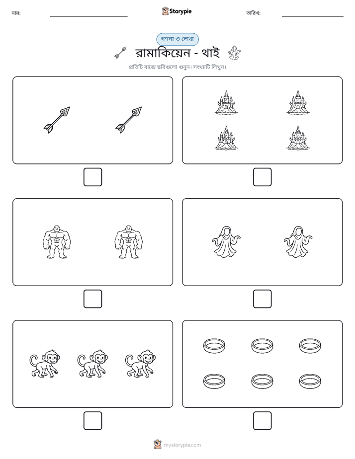 গণনা & লিখুন