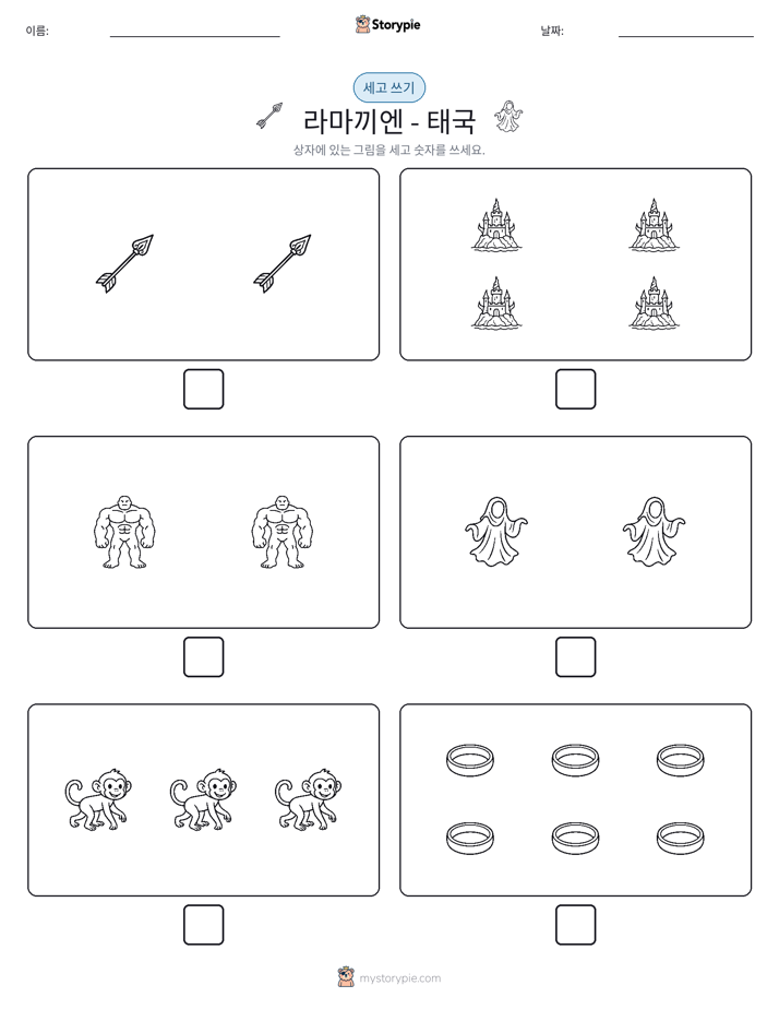 세고 쓰기