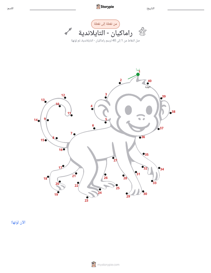 نقطة إلى نقطة