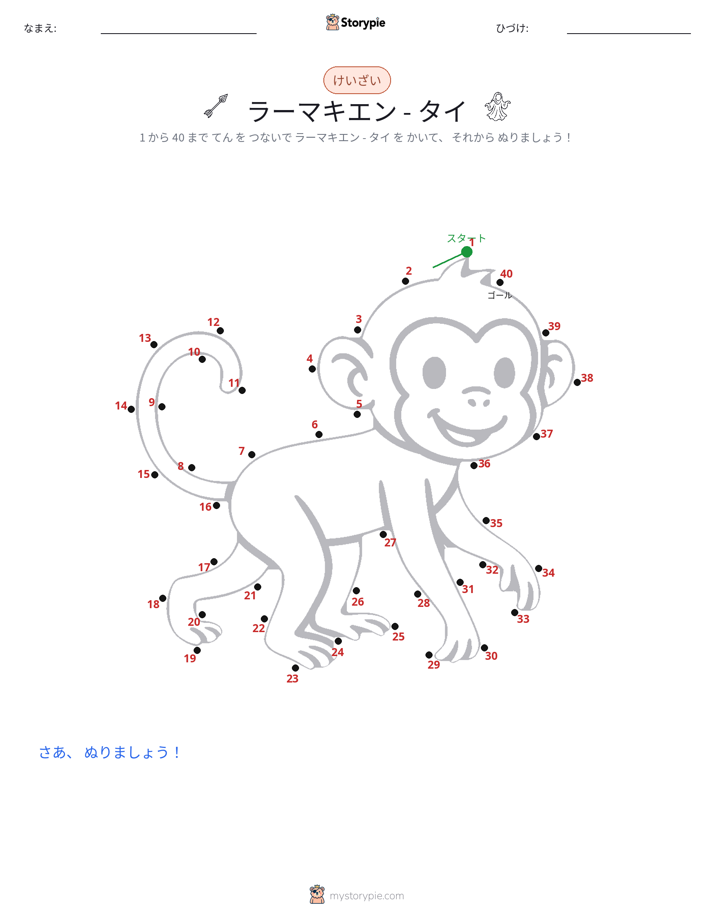 点つなぎ