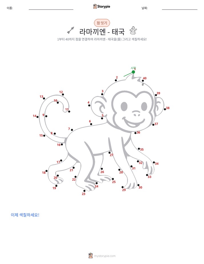 점 연결하기