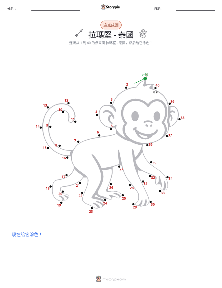 连点成线