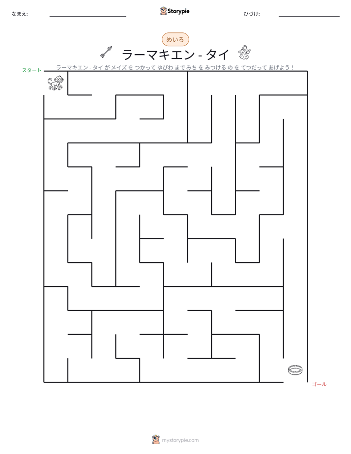 迷路