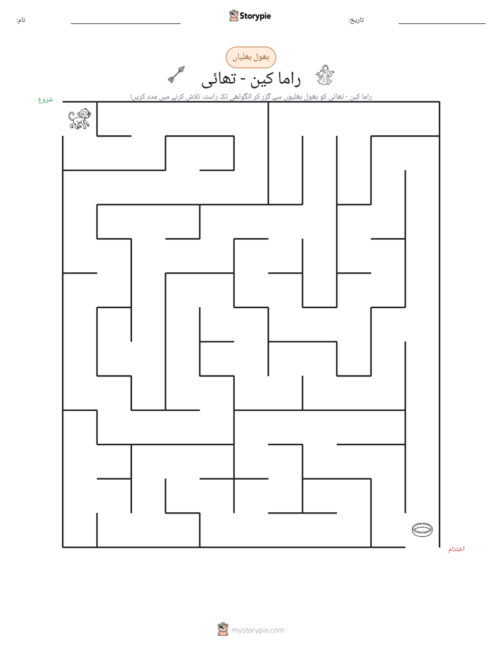 بھول بھلیاں