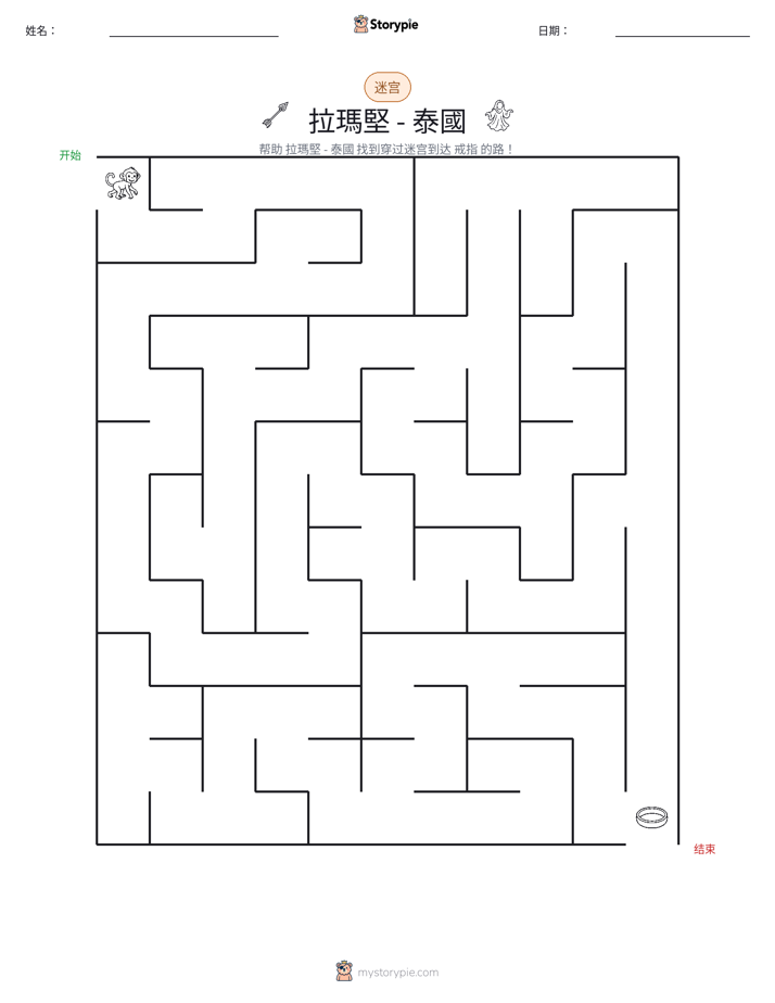 迷宫