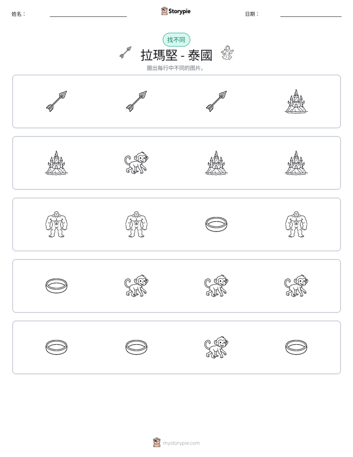 找不同