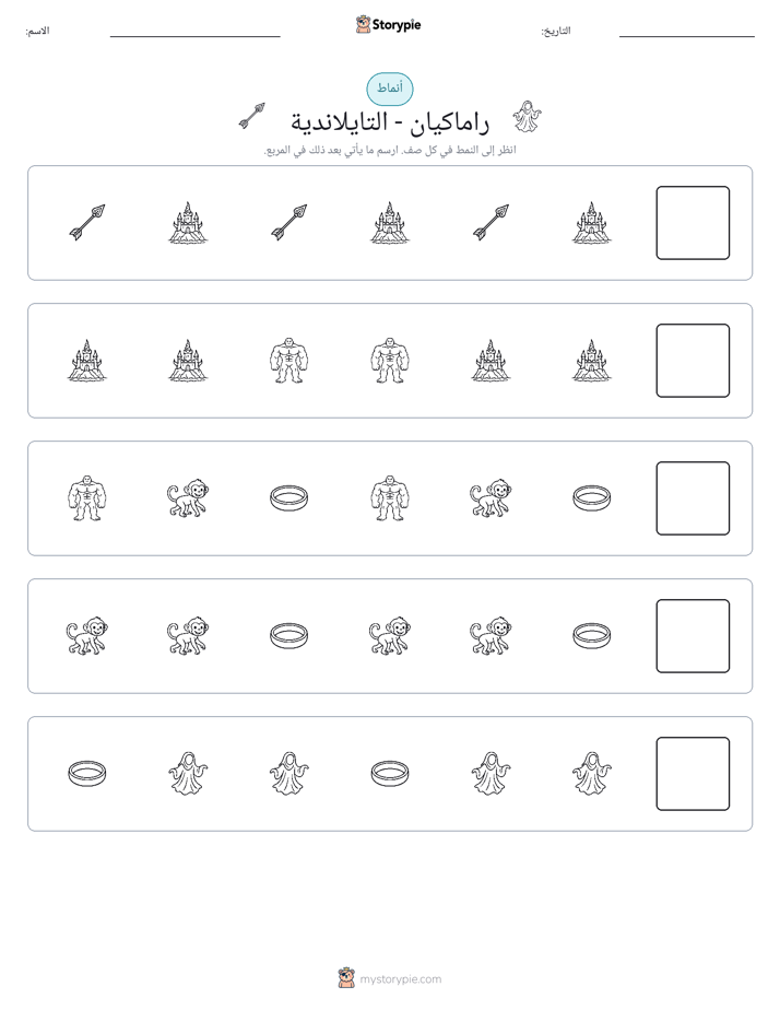 أنماط