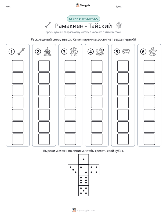 Катать и раскрашивать