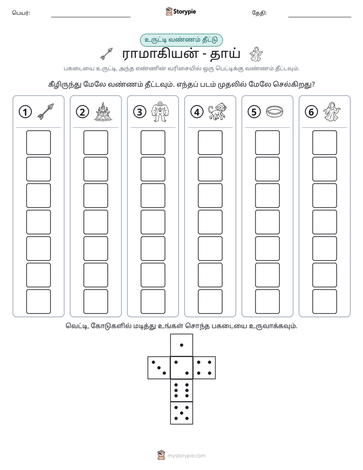 ரோல் & நிறம்
