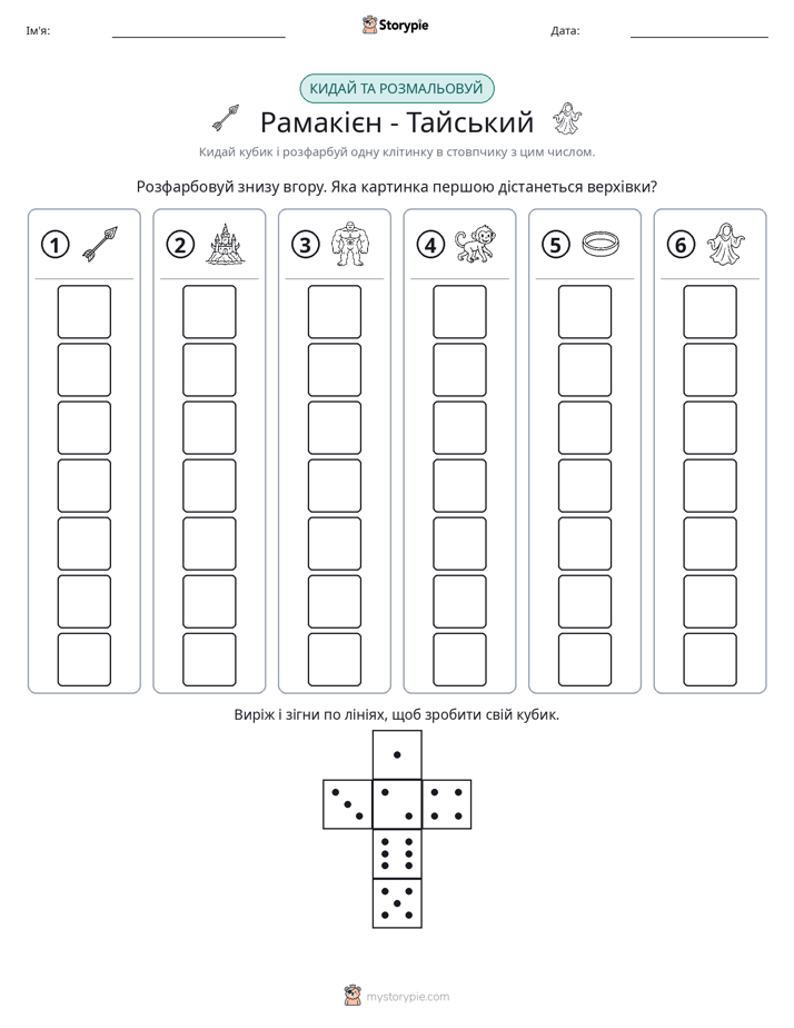 Катай та Розфарбовуй