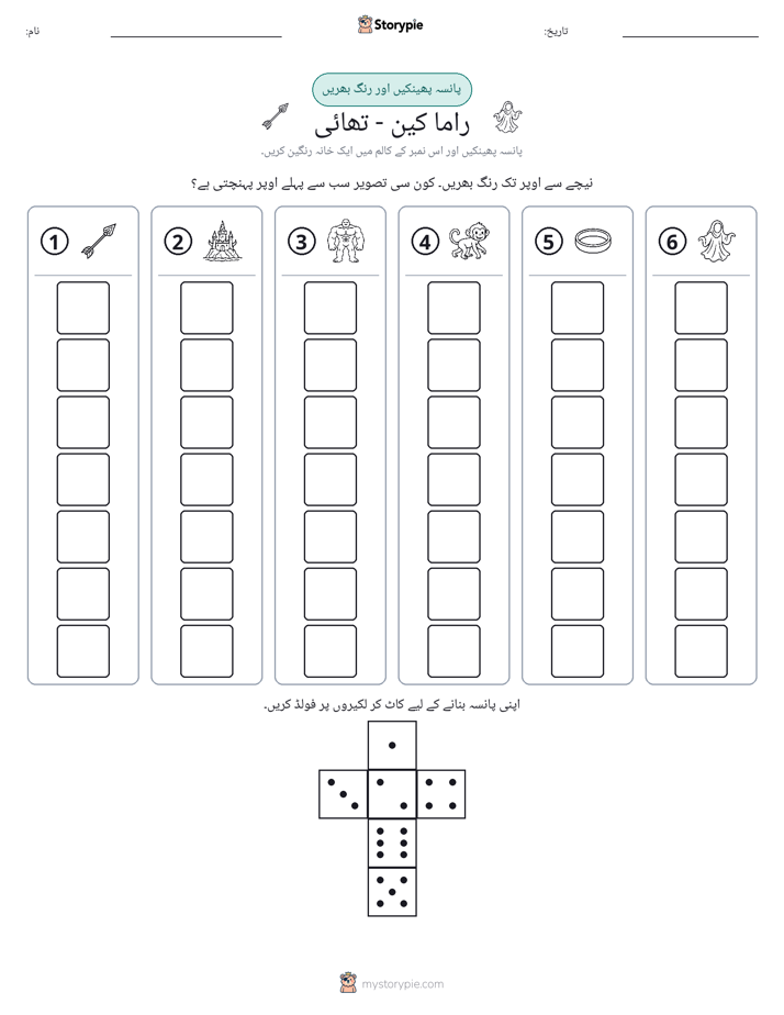 رول اور رنگ
