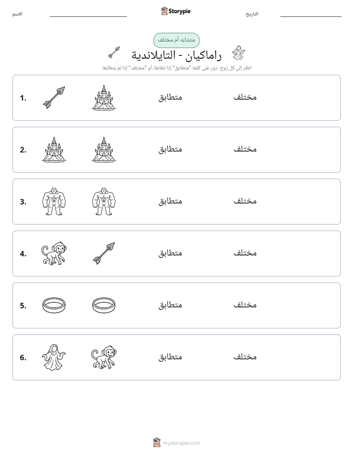 نفس أو مختلف