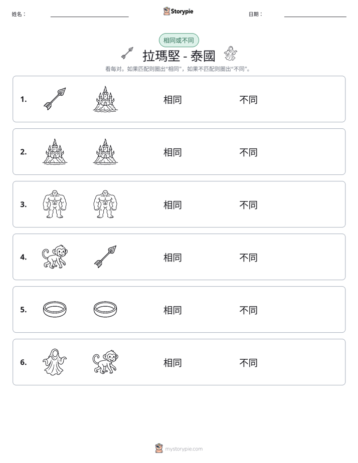 相同或不同