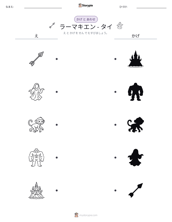シャドウマッチ