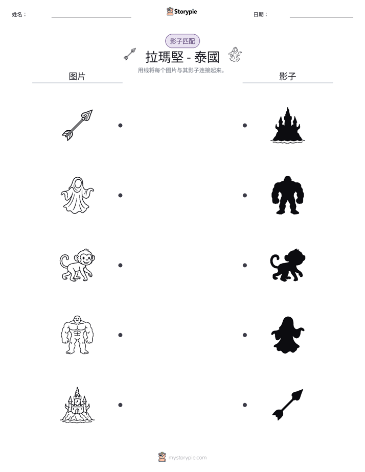 影子匹配