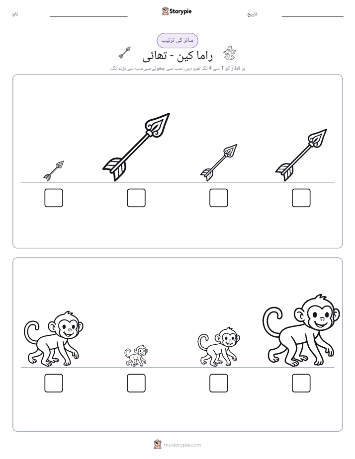 سائز کی ترتیب