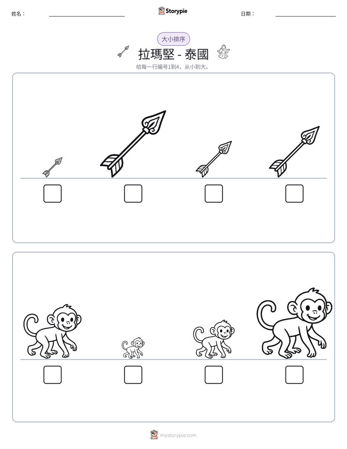 大小排序