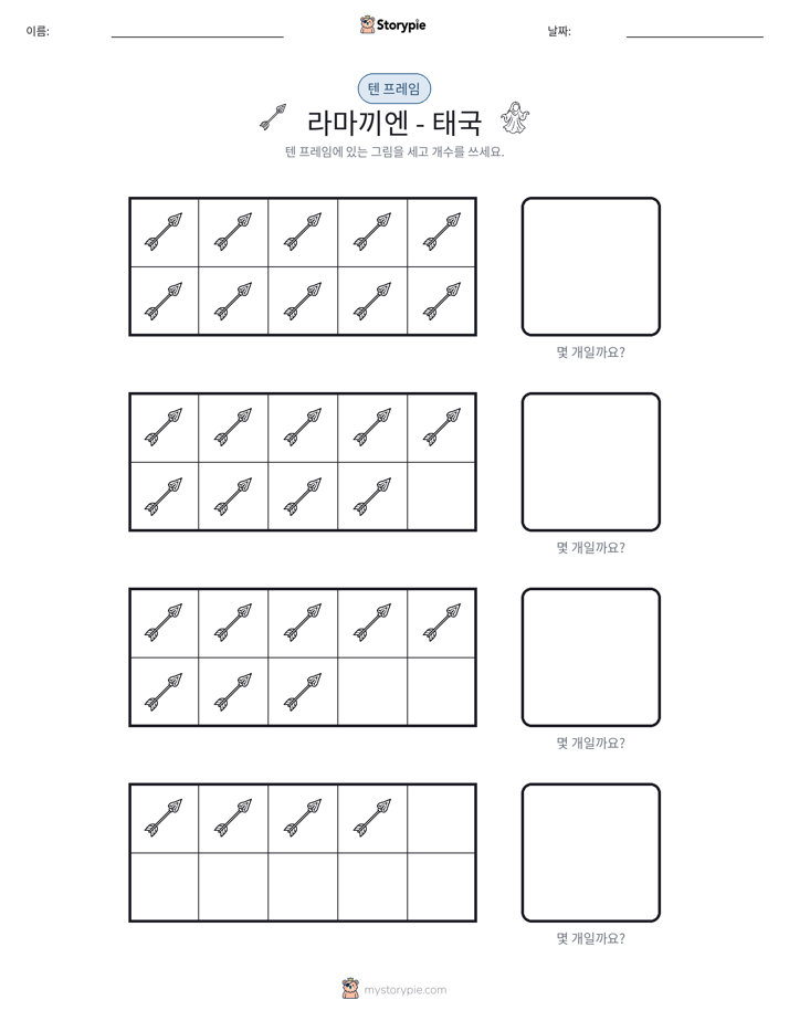 텐 프레임