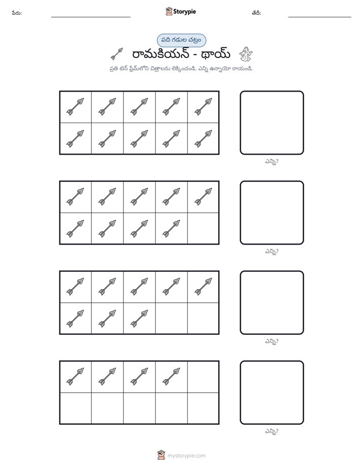 పది ఫ్రేమ్