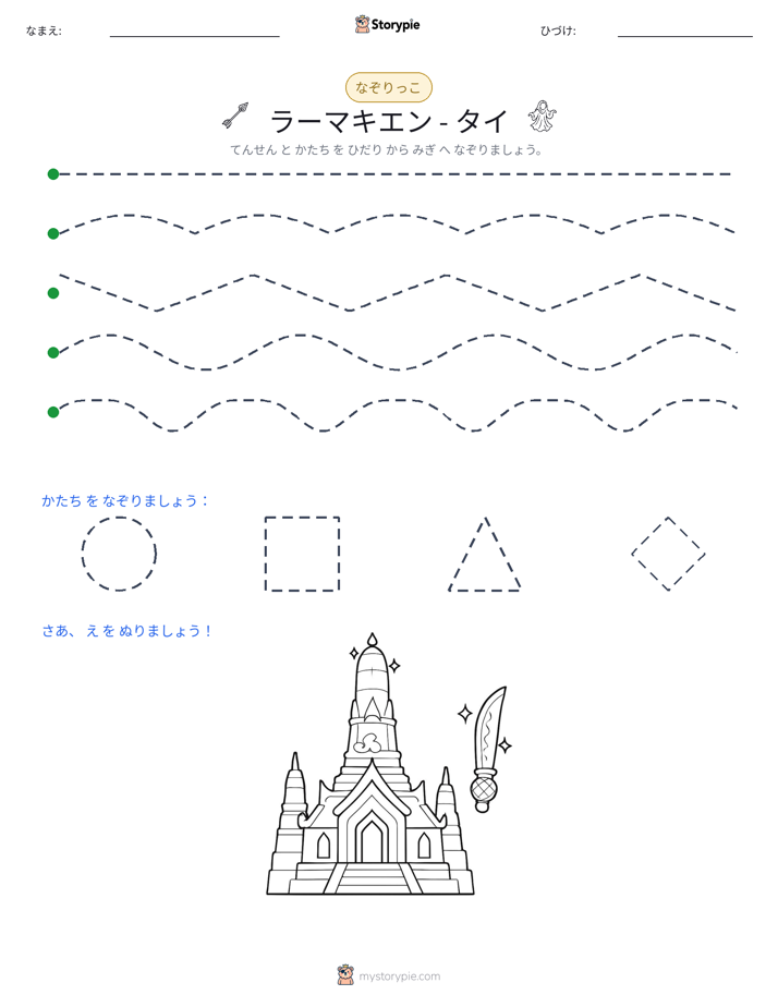 トレース