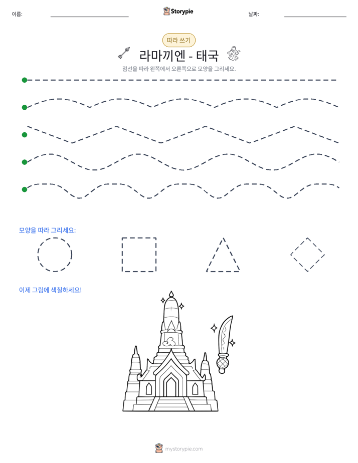 따라 쓰기