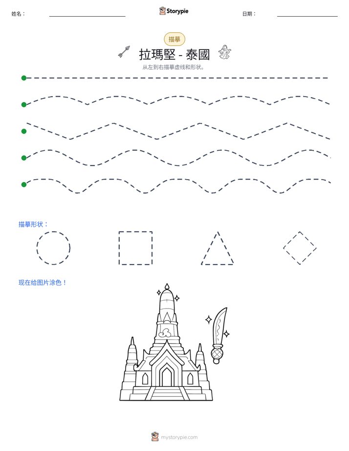 描摹