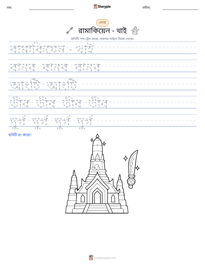 লেখার অনুশীলন
