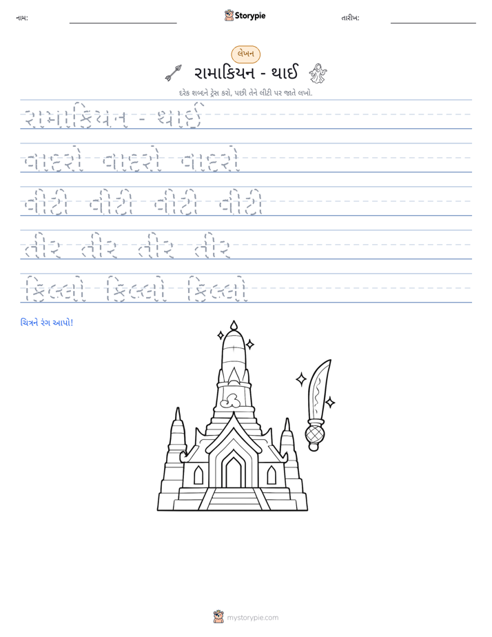 લખાણ પ્રેક્ટિસ