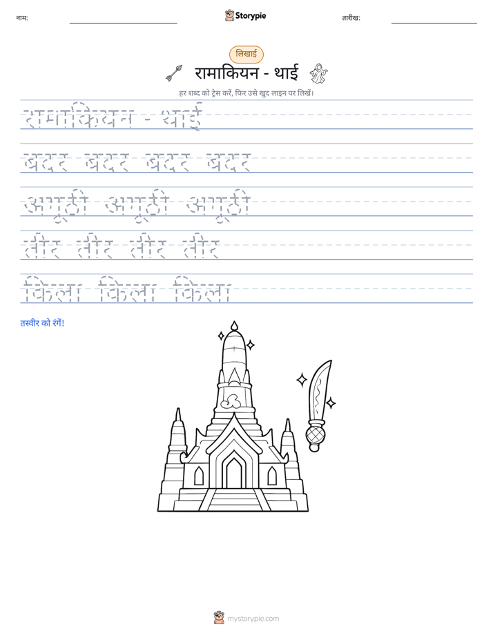 लेखन अभ्यास