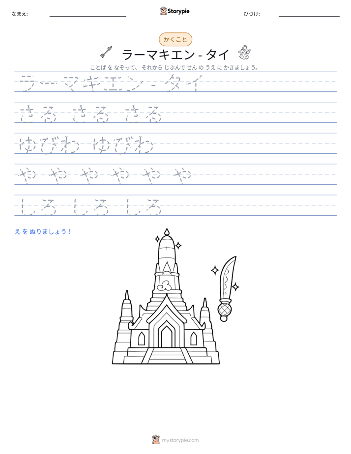 書き取り練習