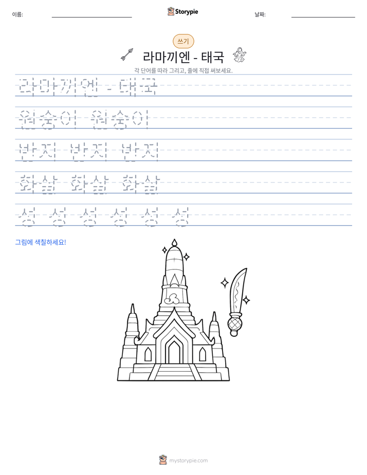 쓰기 연습