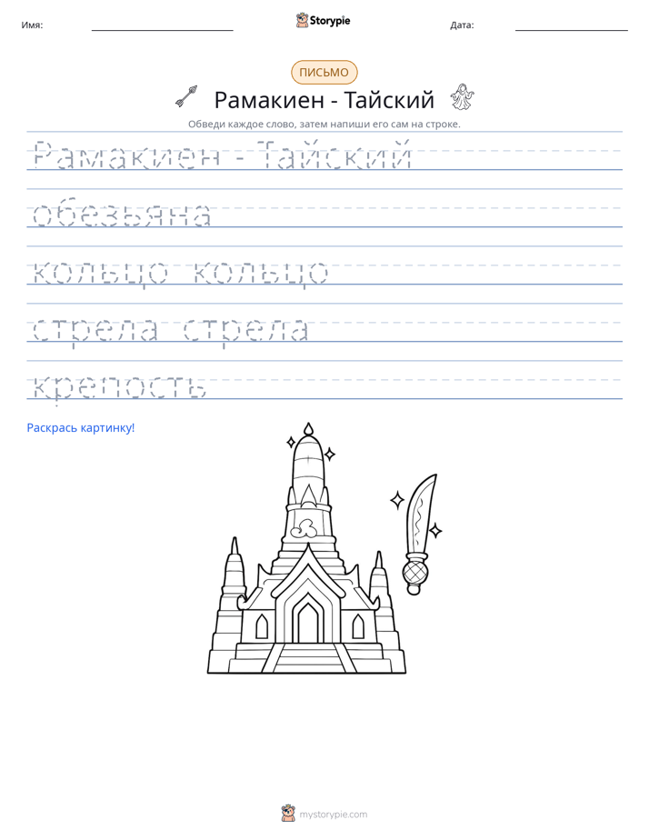 Практика письма