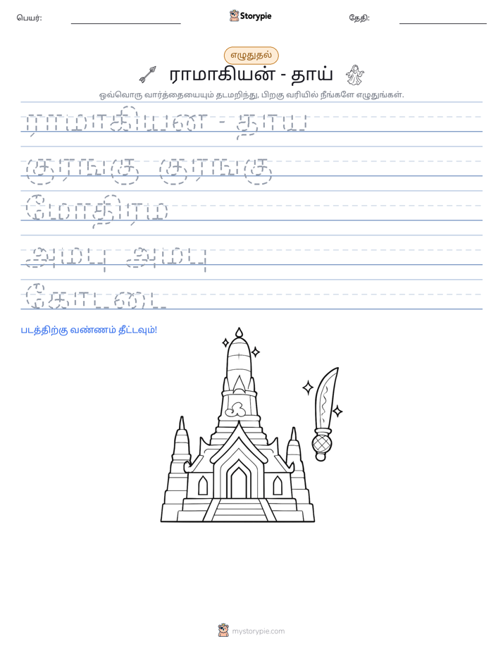 எழுத்து பயிற்சி