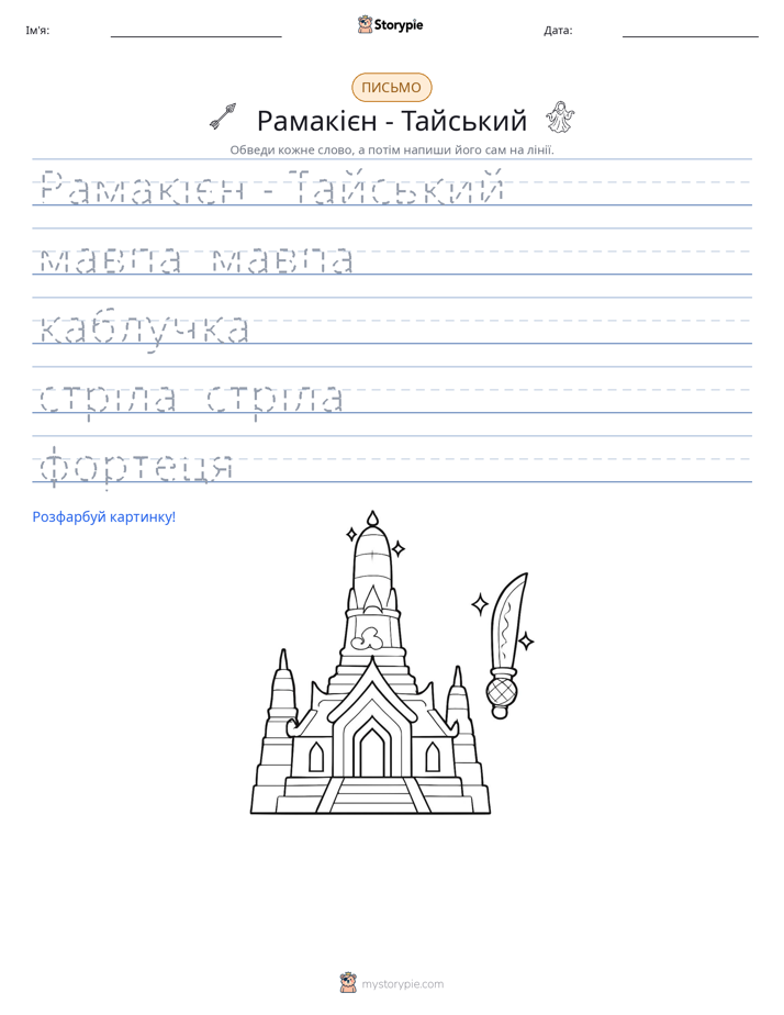 Практика письма