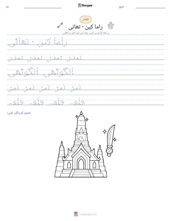 تحریری مشق