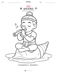 帕阿派瑪尼 可打印工作表预览