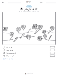 معاينة ورقة العمل القابلة للطباعة فرا أفاي ماني