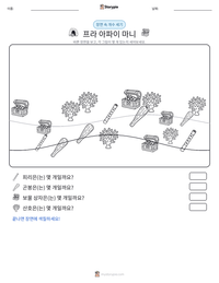 프라 아파이 마니 인쇄 가능한 워크시트 미리보기