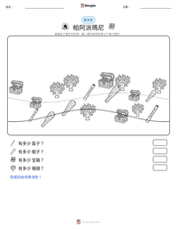 帕阿派瑪尼 可打印工作表预览