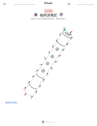 帕阿派瑪尼 可打印工作表预览