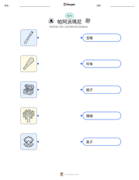 帕阿派瑪尼 可打印工作表预览