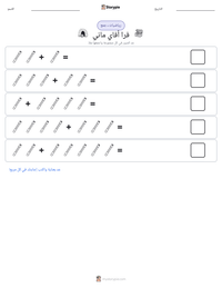 معاينة ورقة العمل القابلة للطباعة فرا أفاي ماني