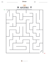 帕阿派瑪尼 可打印工作表预览