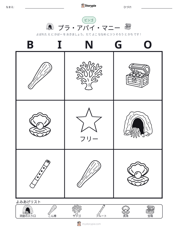 ピクチャービンゴ