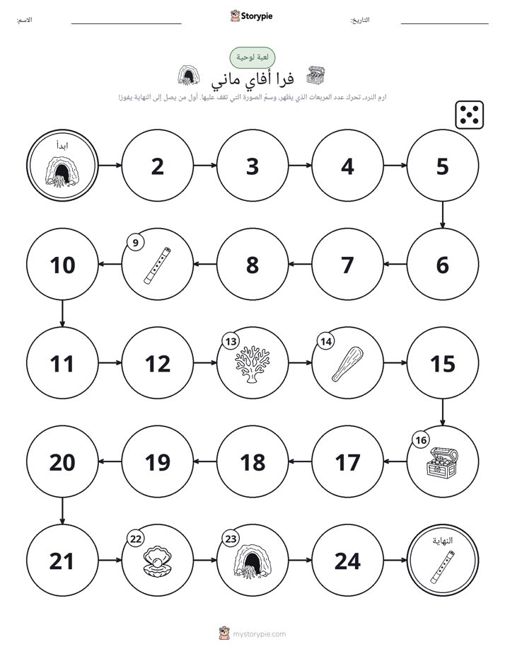 لعبة لف و تحرك