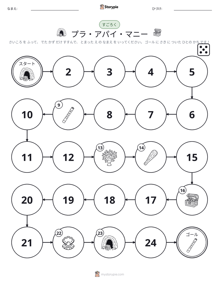 ロール＆ムーブゲーム